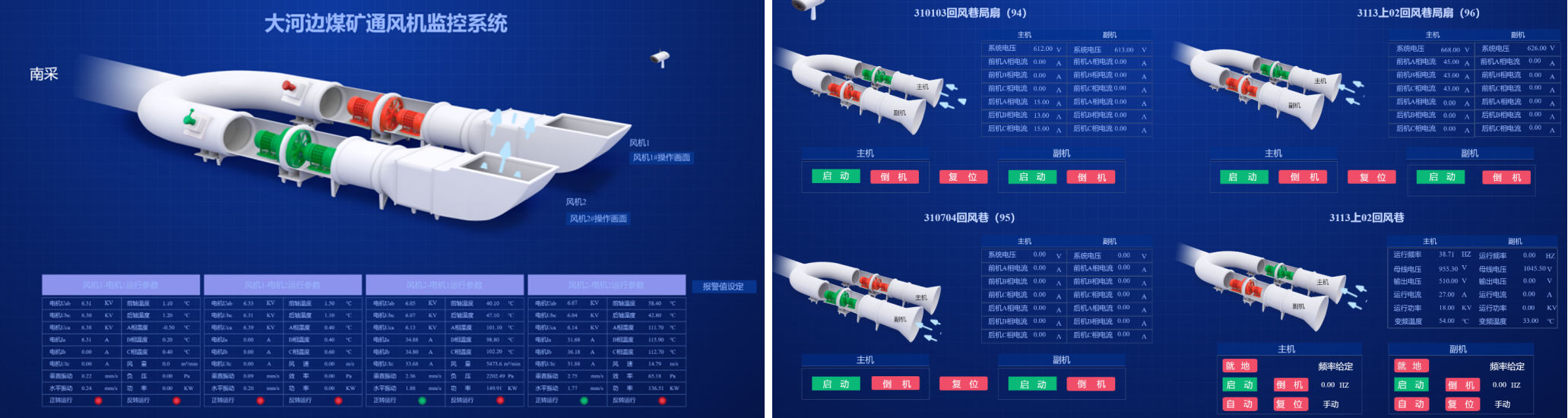 智能通風監控系統.png